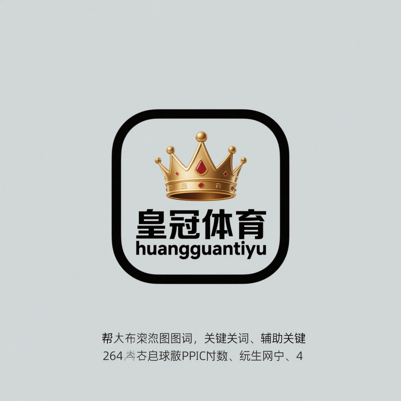 皇冠体育