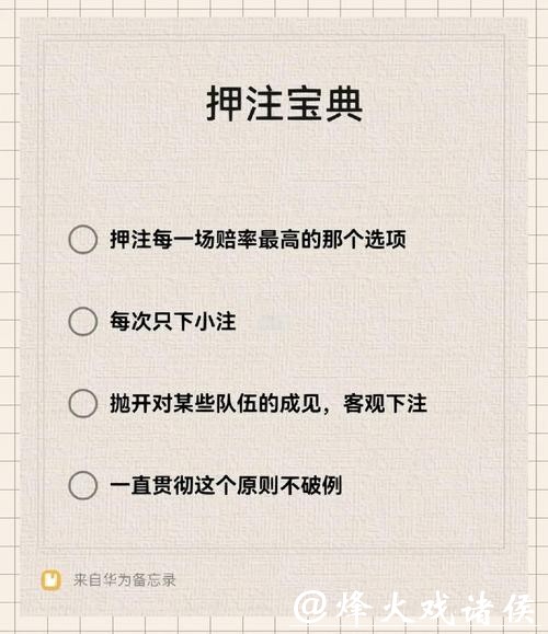 世界杯下注中的资金管理秘诀 世界杯下注中的资金管理秘诀